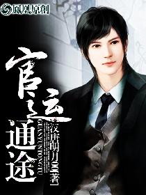 官运通途 下载