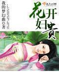 花香满径