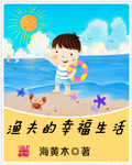 渔夫的悠闲生活 小说