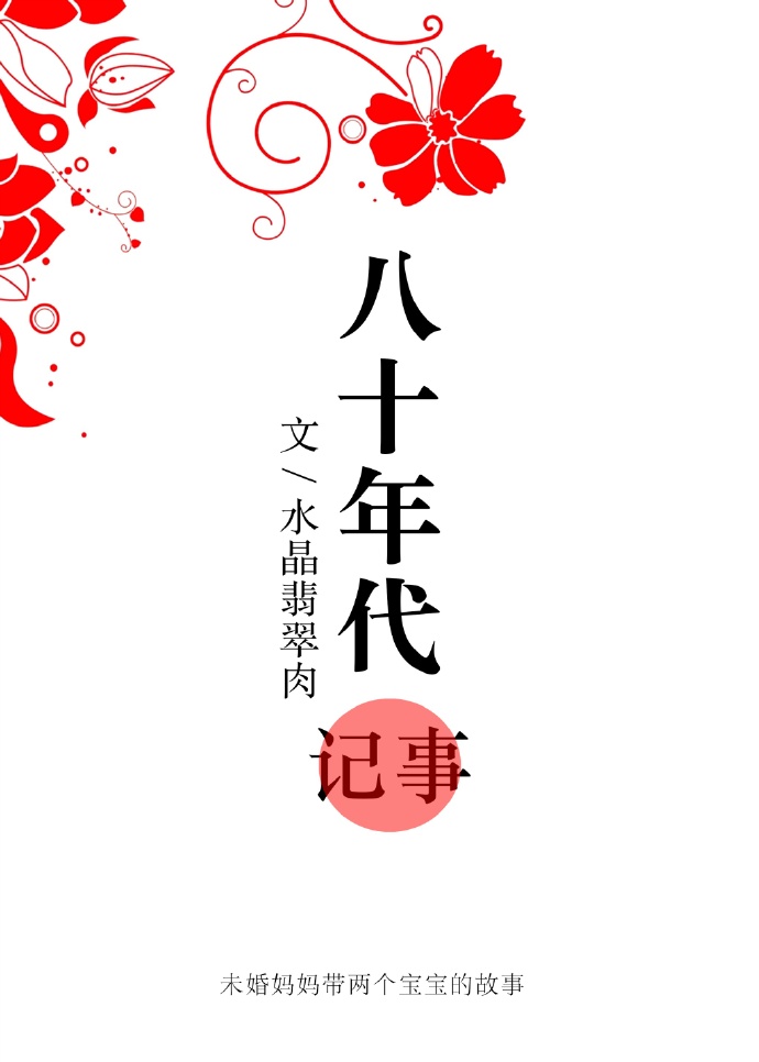 小说八十年代记事