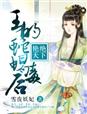 艳绝天下下载