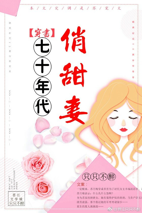 七十年代俏甜妻无防盗
