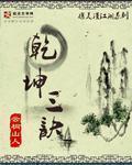 乾坤手诀