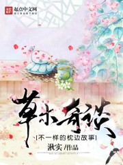 播放草木
