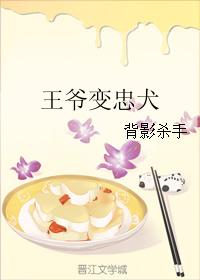 王爷变成女人
