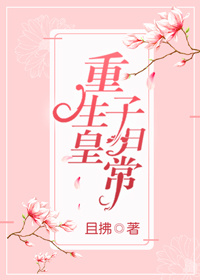 她与反派大佬的互撩日常txt百度云