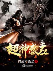 超神感应百度百科