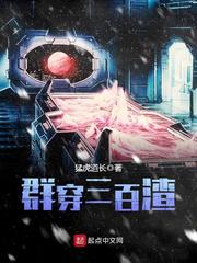 群穿三百渣TXT下载八零电子书