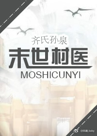 末世村医txt下载