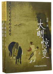大明惊变录电视剧剧情 视频