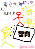 我为主角播撒智商[快穿]百度网盘