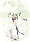 乔木何许兮,山高水长的意思