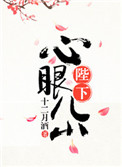 陛下心眼小百度网盘
