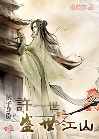 嫡子身份许一世盛世江山 (小攻皇帝,双性受)