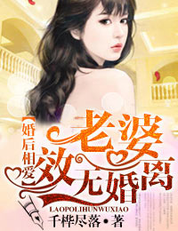 婚后相爱老婆离婚无效尤欢妍