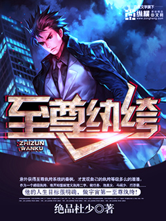 至尊纨绔大少秦枫txt