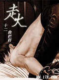 走火短剧在线观看全集