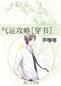 气运攻略[穿书]晋江